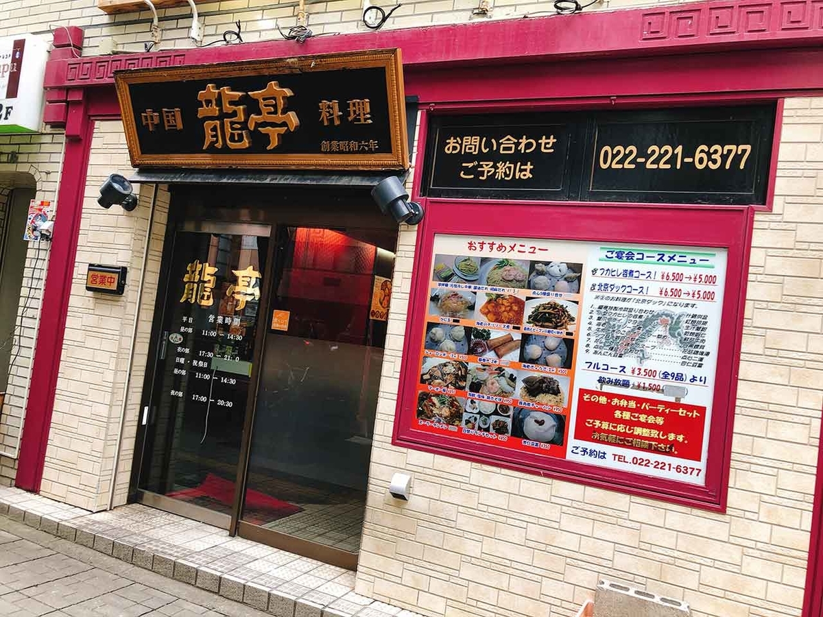 「夏の風物詩 冷やし中華のルーツの味」発祥の店と言われている｢龍亭｣の冷やし中華を食べてみた＠仙台2回目その③【適材適食】小園亜由美（管理栄養士・野菜ソムリエ上級プロ）