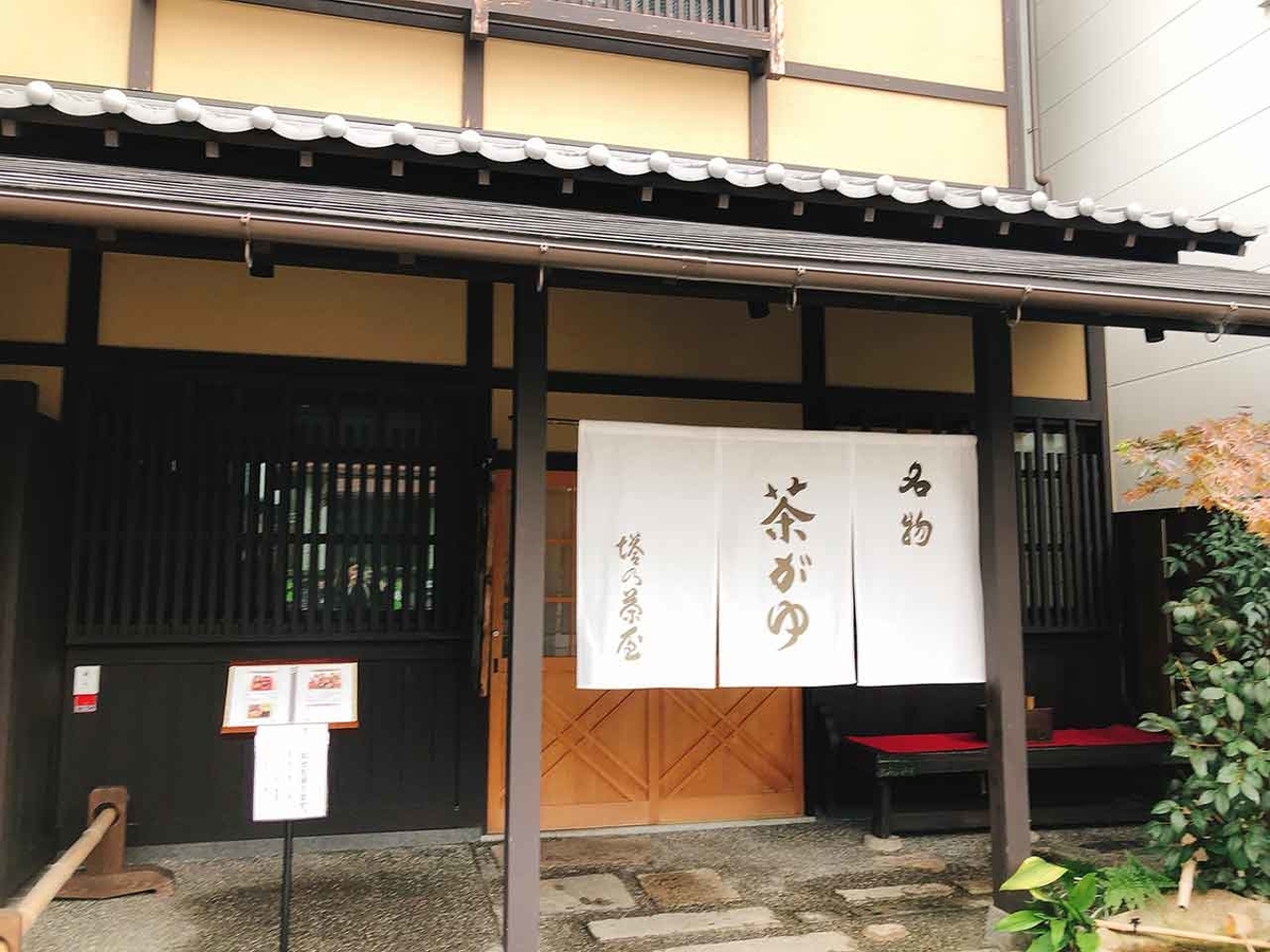 「茶粥と鹿と灯篭と葛」奈良ならでは!【適材適食】小園亜由美(管理栄養士・野菜ソムリエ上級プロ)