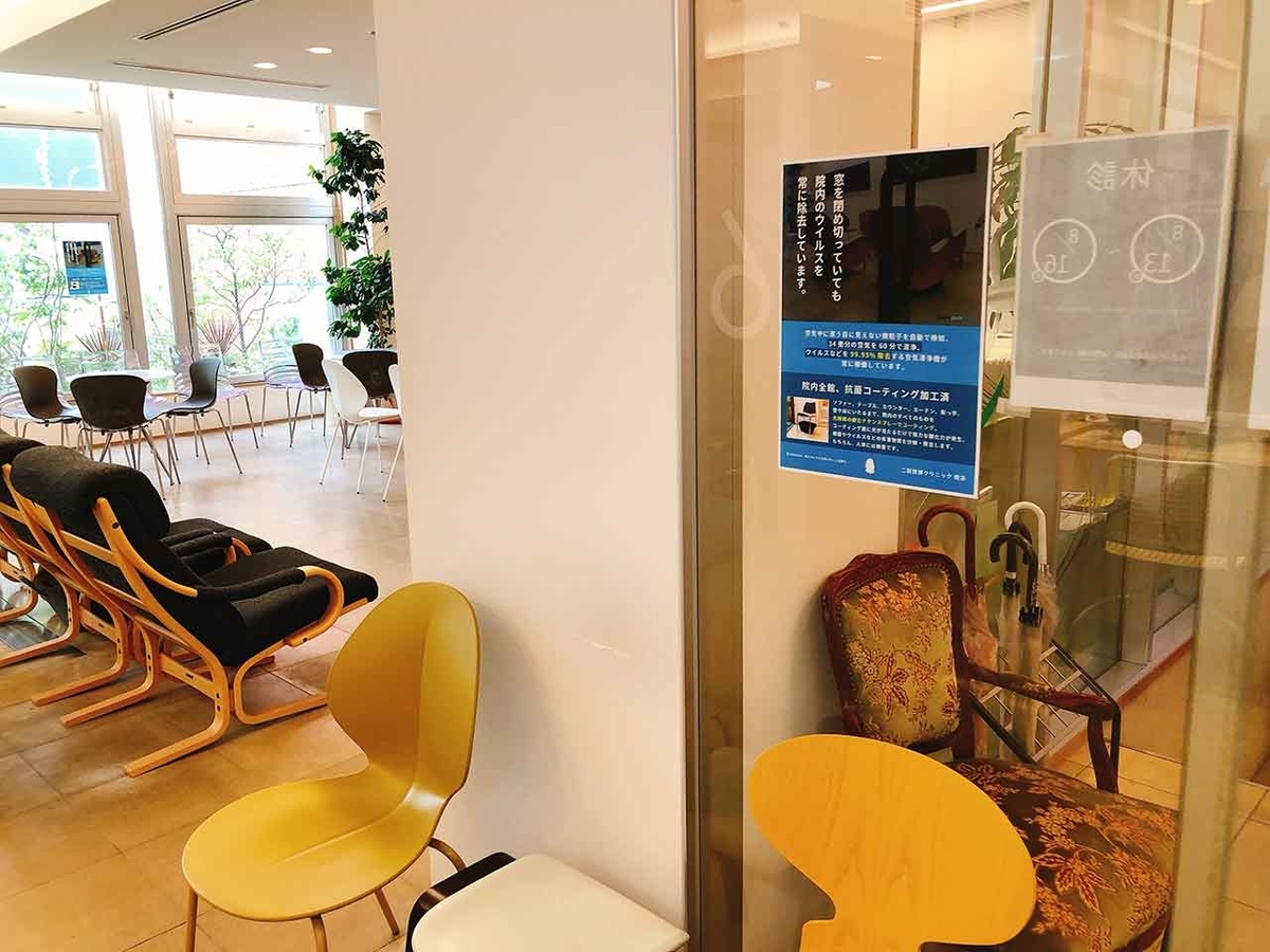 「待合室に除菌空気清浄機を導入しました」二田哲博クリニックを利用頂いている皆様へ　新型コロナウイルス感染症拡大防止策