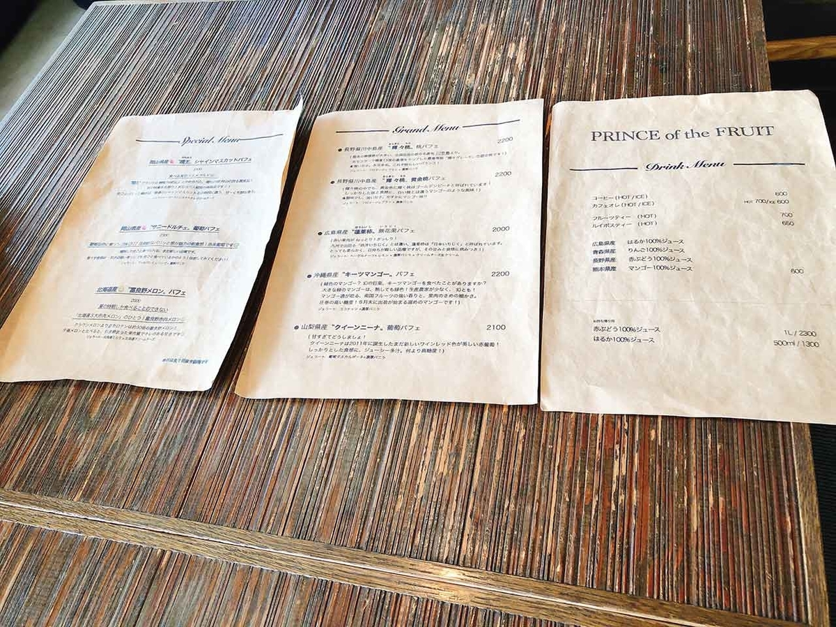 「果物の王子様はキラキラ★輝いていました★」福岡・薬院にあるプリンスオブザフルーツの岡山県産・晴王シャインマスカットパフェ【適材適食】小園亜由美(管理栄養士・野菜ソムリエ上級プロ)