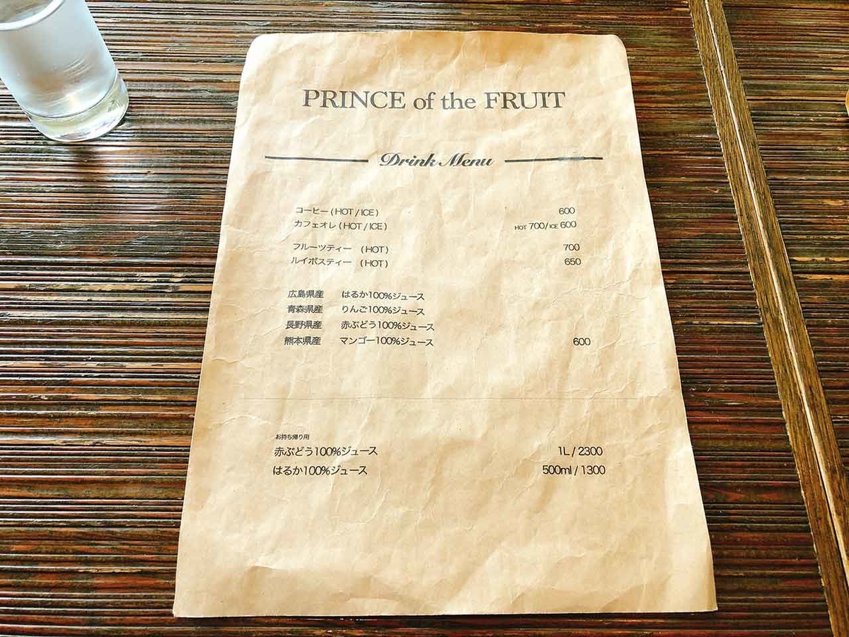 「果物の王子様はキラキラ★輝いていました★」福岡・薬院にあるプリンスオブザフルーツの岡山県産・晴王シャインマスカットパフェ【適材適食】小園亜由美(管理栄養士・野菜ソムリエ上級プロ)