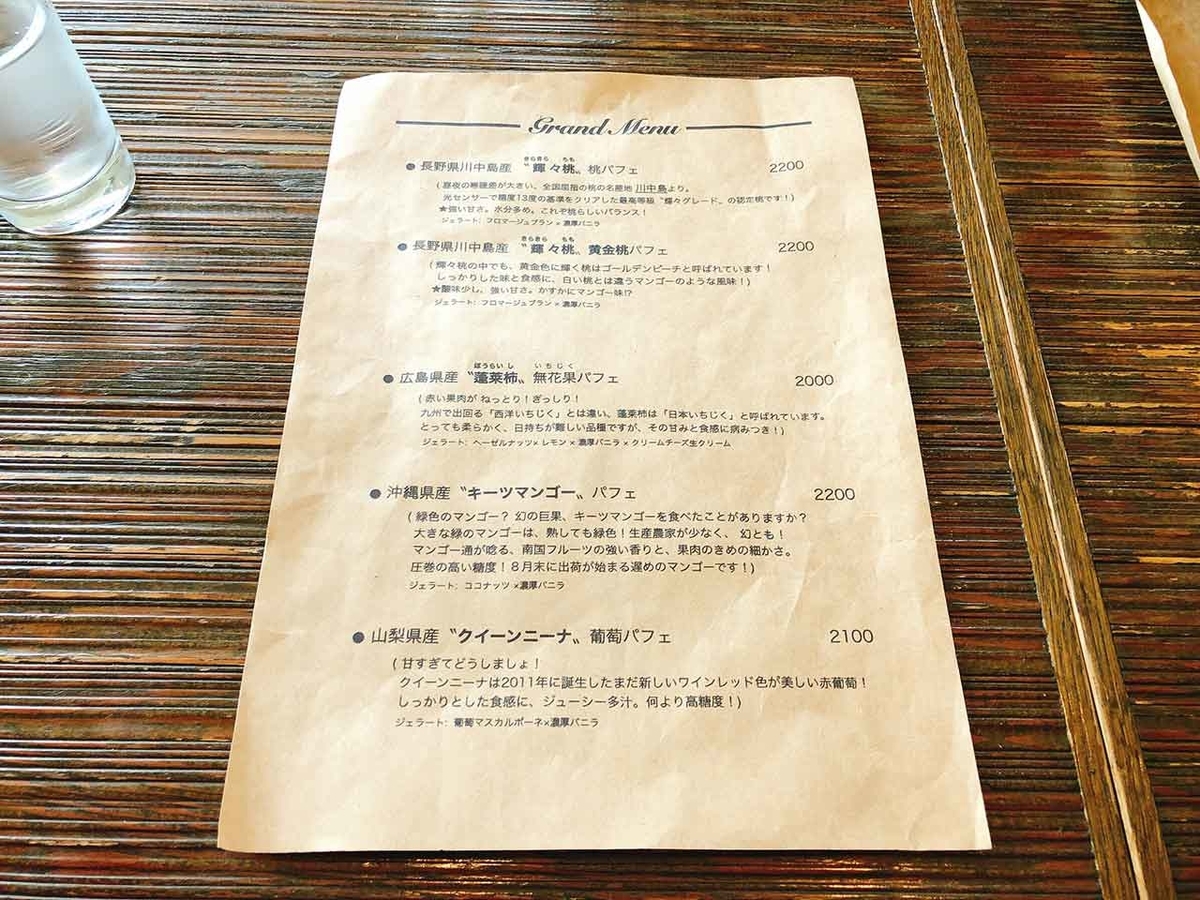 「果物の王子様はキラキラ★輝いていました★」福岡・薬院にあるプリンスオブザフルーツの岡山県産・晴王シャインマスカットパフェ【適材適食】小園亜由美(管理栄養士・野菜ソムリエ上級プロ)