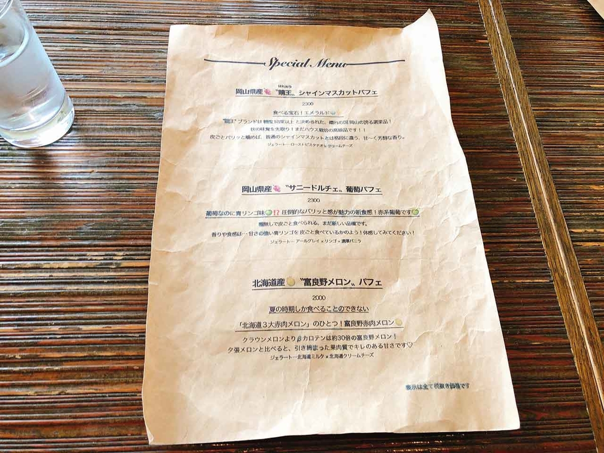 「果物の王子様はキラキラ★輝いていました★」福岡・薬院にあるプリンスオブザフルーツの岡山県産・晴王シャインマスカットパフェ【適材適食】小園亜由美(管理栄養士・野菜ソムリエ上級プロ)