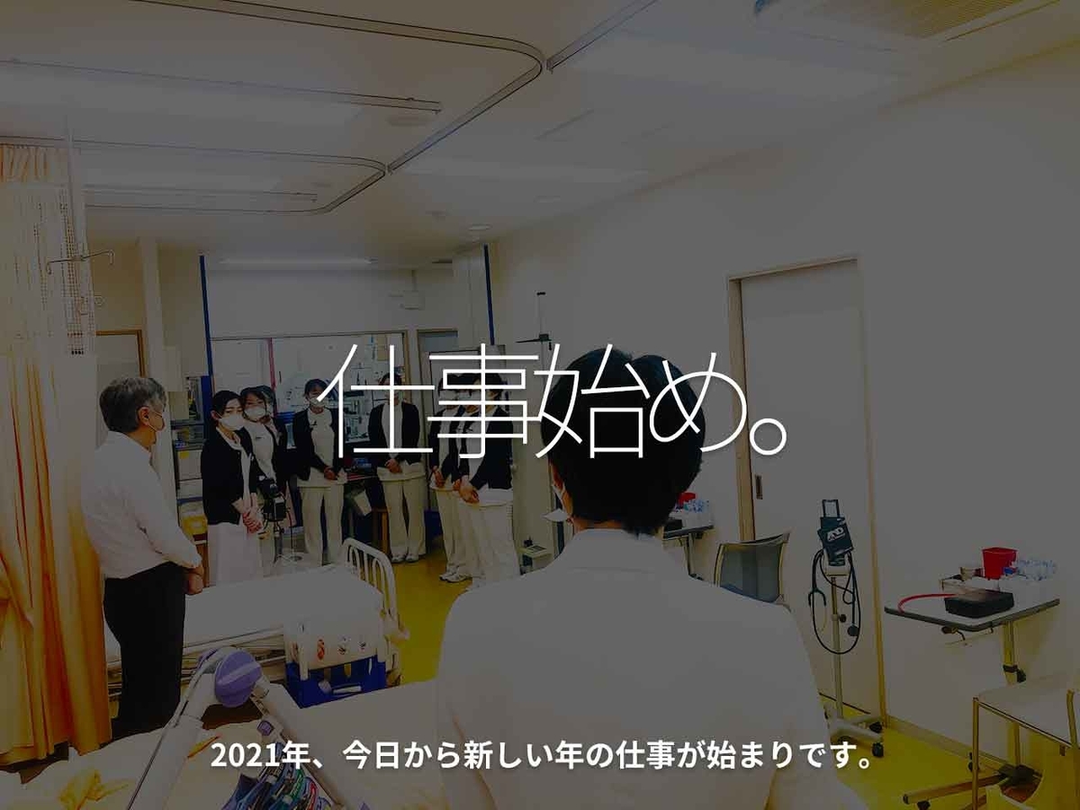 1162食目 仕事始め 21年 今日から新しい年の仕事が始まりです 適材適食 てきざいてきしょく