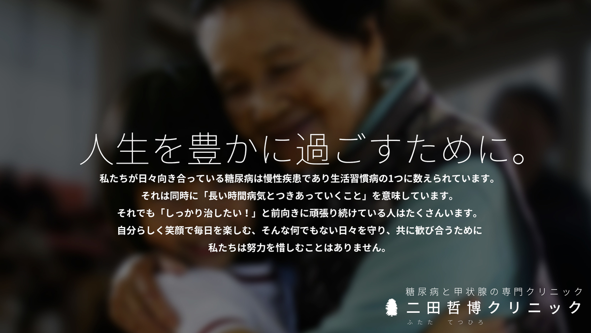 「二田哲博クリニック リクルート専用サイト 公開」採用情報サイト【適材適食】小園亜由美(管理栄養士・野菜ソムリエ上級プロ)糖尿病専門・甲状腺専門クリニック勤務@福岡姪浜・福岡天神
