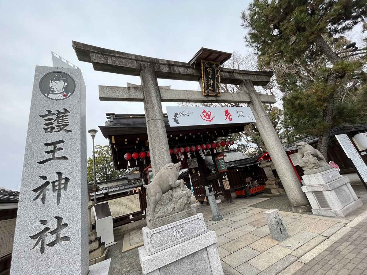 「冬の京都散歩1日目前篇」（京都その①）菅原院天満宮→護王神社→とらや一条店→本田味噌本店→（学会）【適材適食】小園亜由美（管理栄養士・野菜ソムリエ上級プロ）糖尿病専門・甲状腺専門クリニック勤務＠福岡姪浜・福岡天神