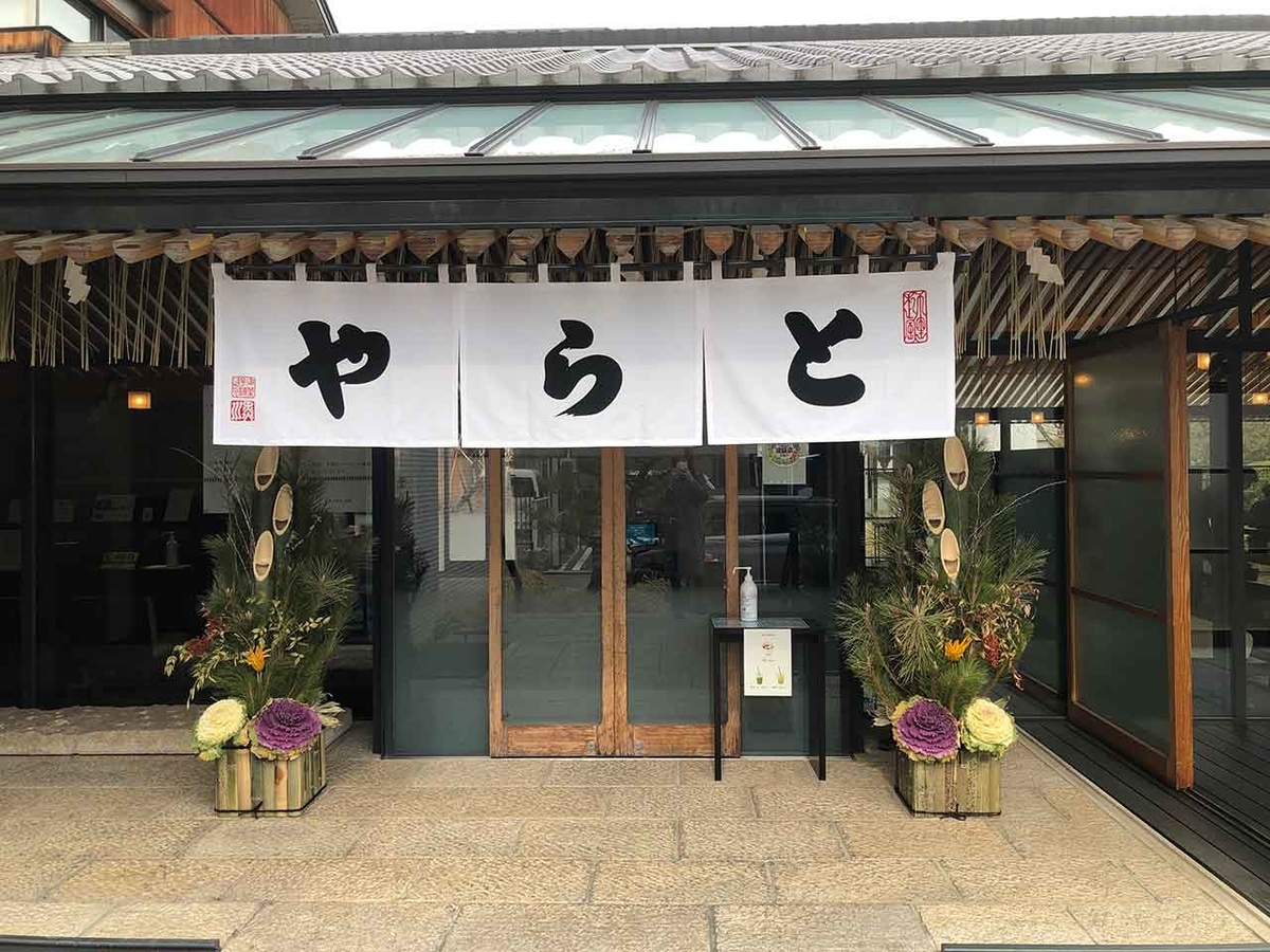 「冬の京都散歩1日目前篇」（京都その①）菅原院天満宮→護王神社→とらや一条店→本田味噌本店→（学会）【適材適食】小園亜由美（管理栄養士・野菜ソムリエ上級プロ）糖尿病専門・甲状腺専門クリニック勤務＠福岡姪浜・福岡天神