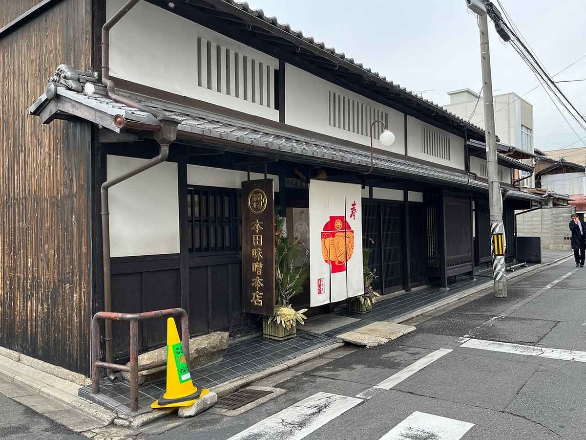 「冬の京都散歩1日目前篇」（京都その①）菅原院天満宮→護王神社→とらや一条店→本田味噌本店→（学会）【適材適食】小園亜由美（管理栄養士・野菜ソムリエ上級プロ）糖尿病専門・甲状腺専門クリニック勤務＠福岡姪浜・福岡天神