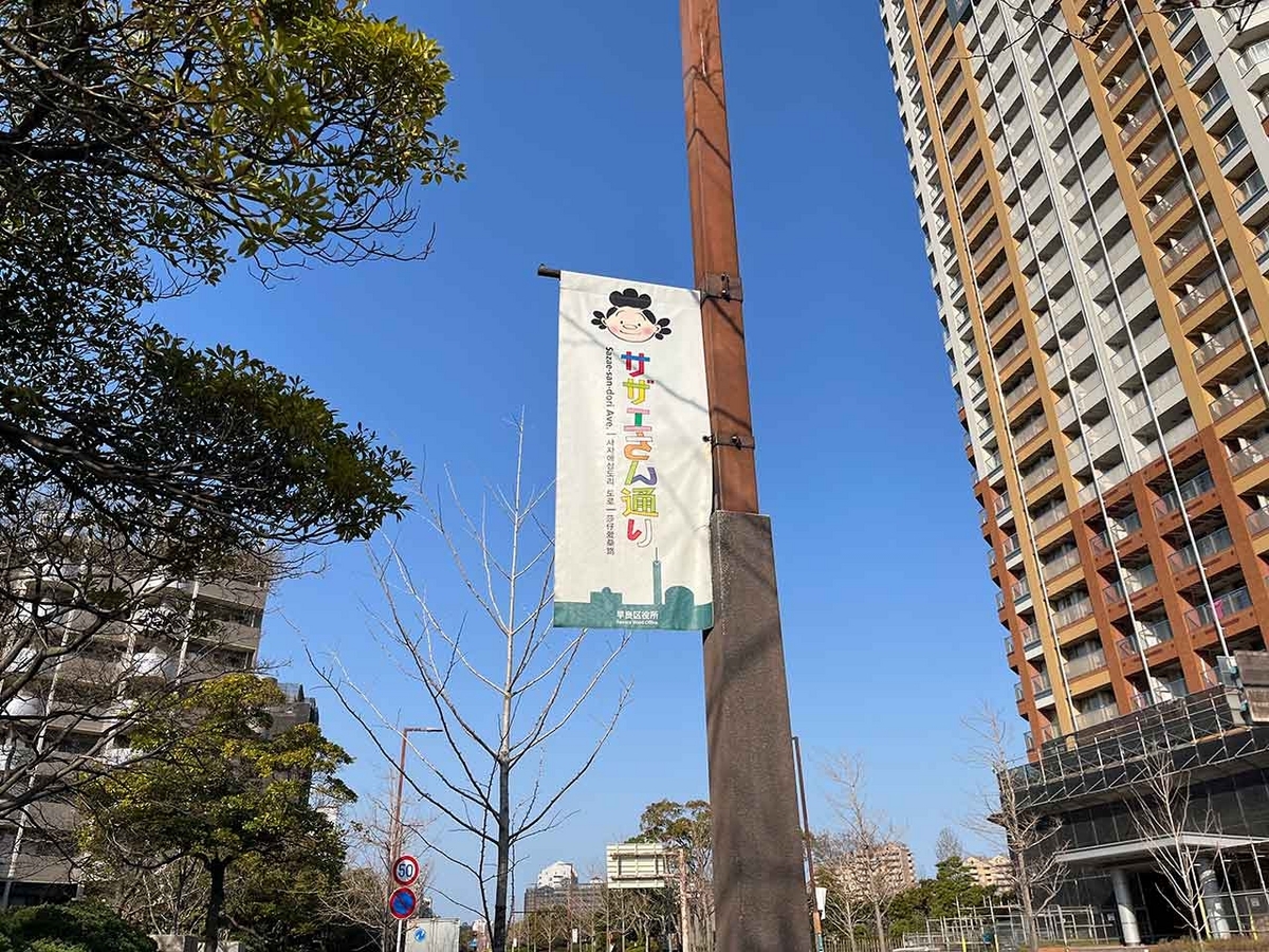 「私のペースで楽しくランラン♪ランニング72本目」咲き始めた桜を探しながらPayPayドームを目指すコース＠福岡【適材適食】小園亜由美（管理栄養士・野菜ソムリエ上級プロ）糖尿病専門・甲状腺専門クリニック勤務＠福岡姪浜・福岡天神