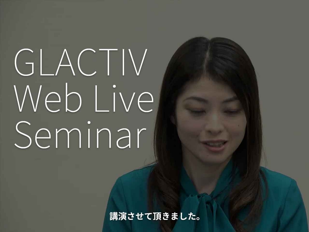 「GLACTIV Web Live Seminar」講演させて頂きました。【適材適食】小園亜由美（管理栄養士・野菜ソムリエ上級プロ）糖尿病専門・甲状腺専門クリニック勤務＠福岡姪浜・福岡天神