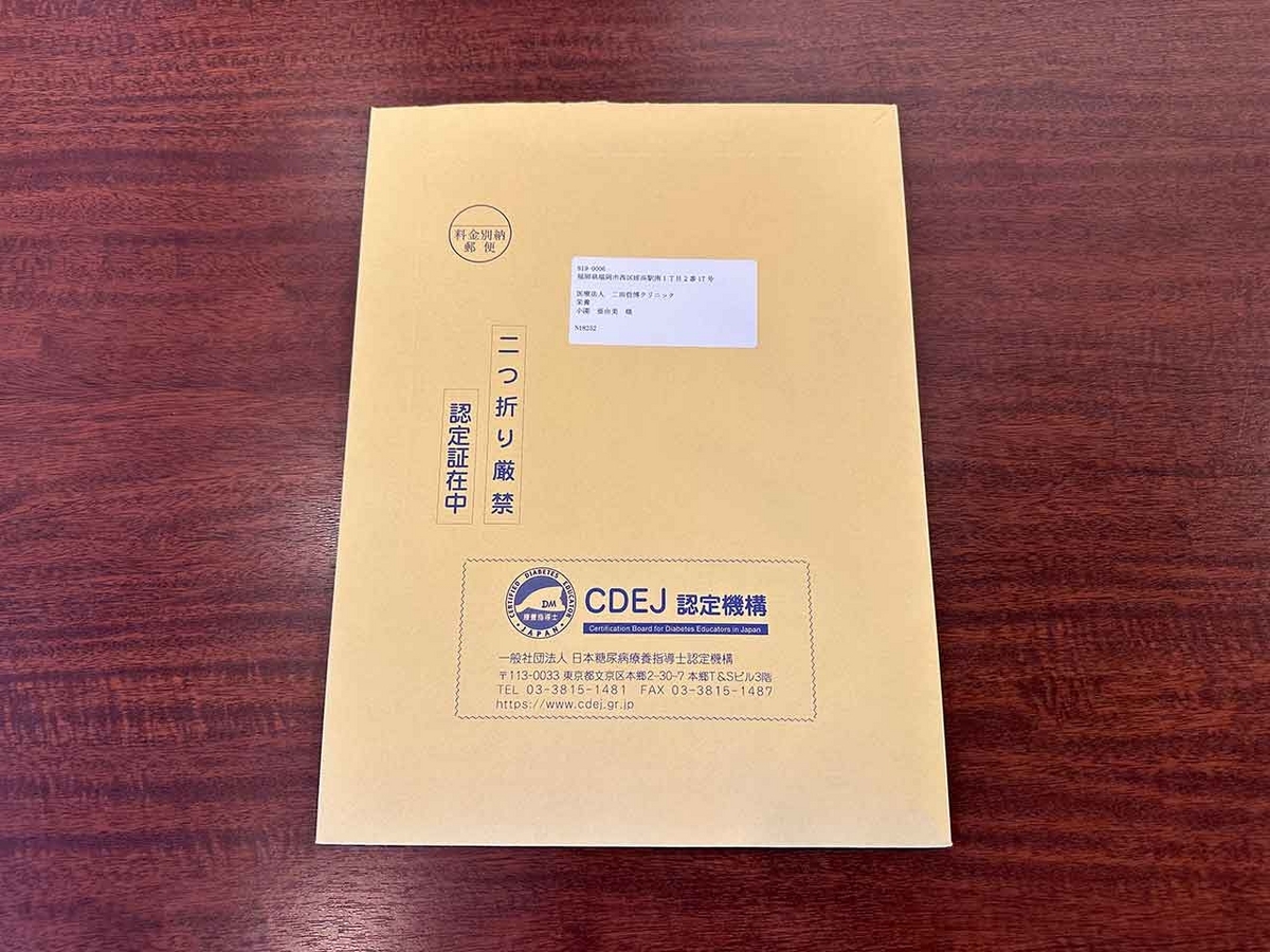 「CDEJ 日本糖尿病療養指導士 更新」日本糖尿病療養指導士認定機構【適材適食】小園亜由美（管理栄養士・野菜ソムリエ上級プロ）糖尿病専門・甲状腺専門二田哲博クリニック勤務＠福岡姪浜・福岡天神