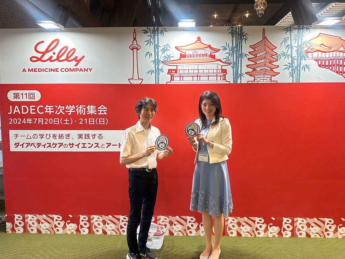 「第11回JADEC年次学術集会1日目」→第11回JADEC年次学術集会＠夏の京都2024その6【適材適食】小園亜由美（管理栄養士・野菜ソムリエ上級プロ）糖尿病専門・甲状腺専門二田哲博クリニック勤務＠福岡姪浜・福岡天神