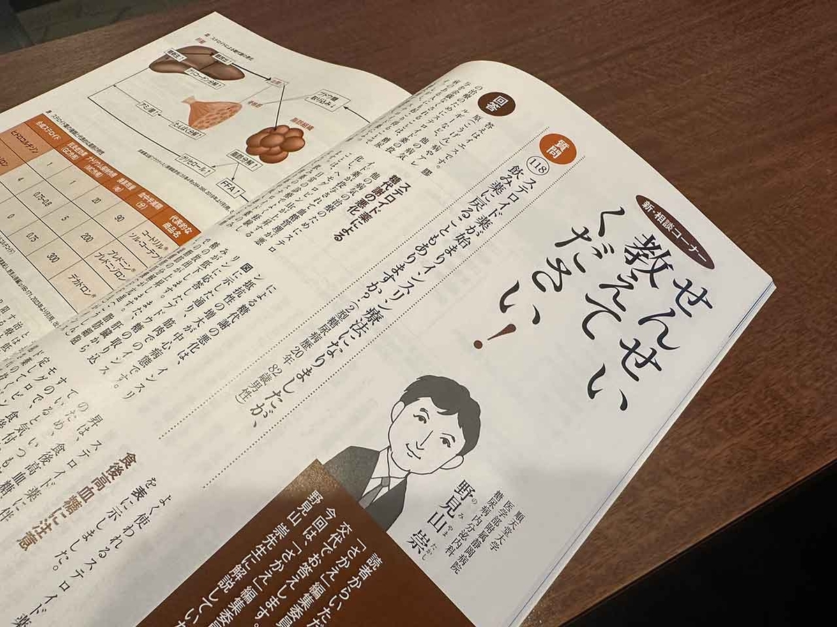 「さかえのWebサイトがリニューアル」月刊糖尿病ライフ『さかえ』＠JADEC（日本糖尿病協会）【適材適食】小園亜由美（管理栄養士・野菜ソムリエ上級プロ）糖尿病専門・甲状腺専門二田哲博クリニック勤務＠福岡姪浜・福岡天神