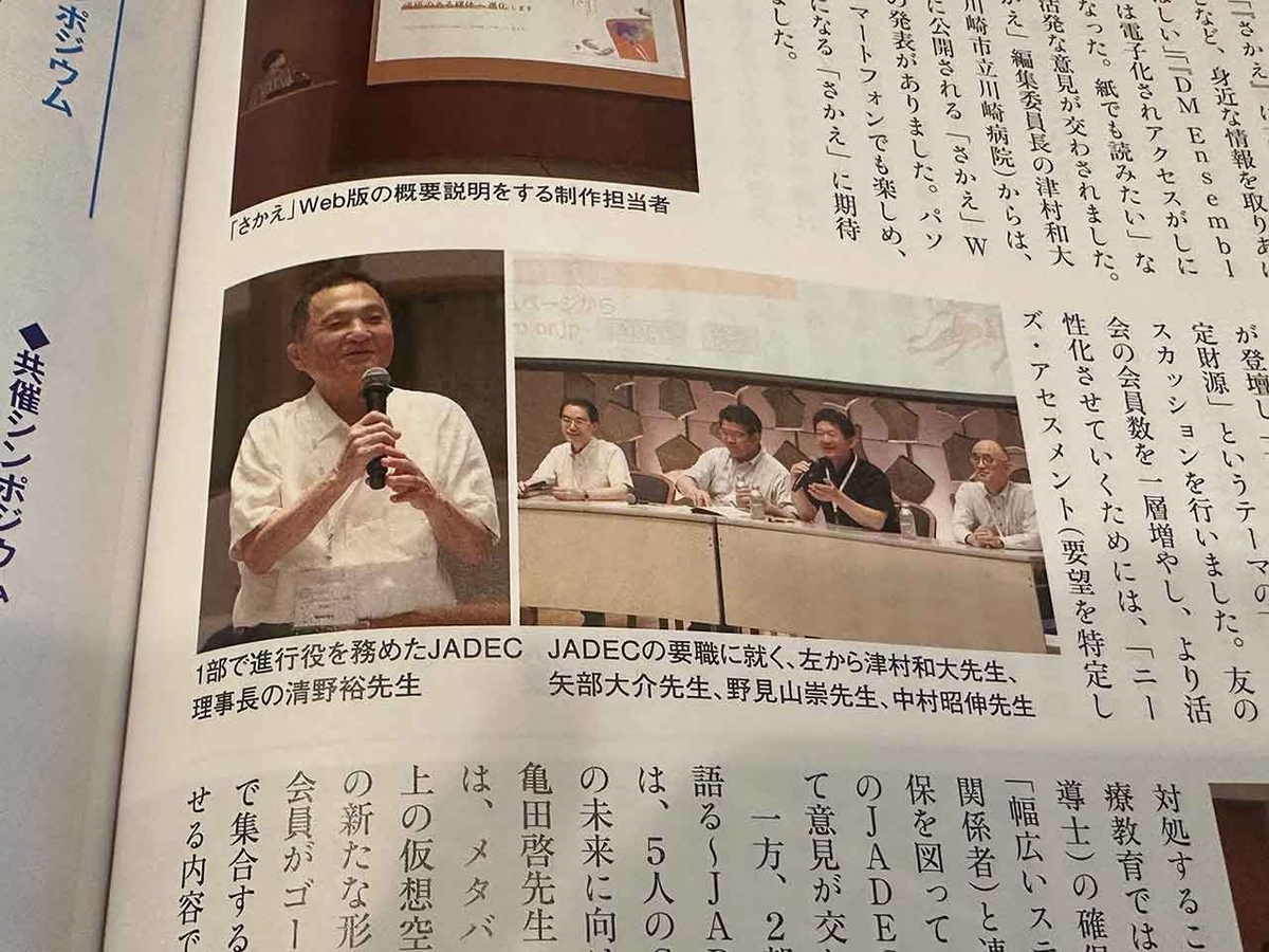 「さかえのWebサイトがリニューアル」月刊糖尿病ライフ『さかえ』＠JADEC（日本糖尿病協会）【適材適食】小園亜由美（管理栄養士・野菜ソムリエ上級プロ）糖尿病専門・甲状腺専門二田哲博クリニック勤務＠福岡姪浜・福岡天神