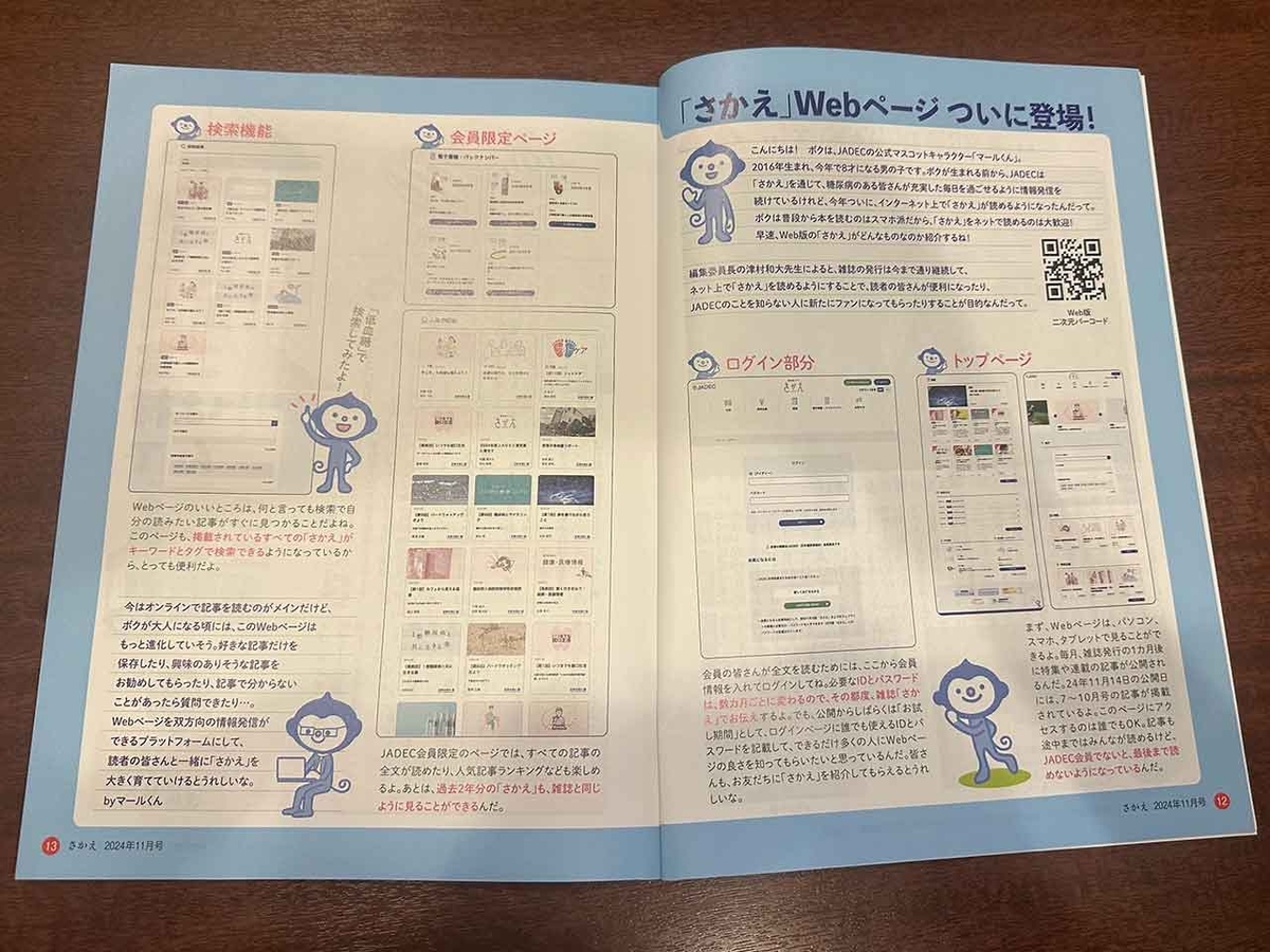 「さかえのWebサイトがリニューアル」月刊糖尿病ライフ『さかえ』＠JADEC（日本糖尿病協会）【適材適食】小園亜由美（管理栄養士・野菜ソムリエ上級プロ）糖尿病専門・甲状腺専門二田哲博クリニック勤務＠福岡姪浜・福岡天神