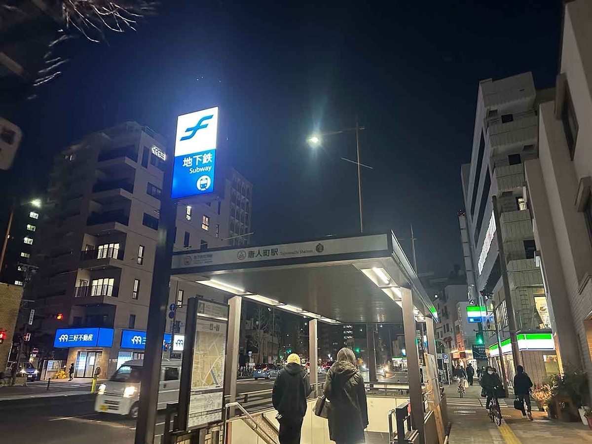 「私のペースで楽しくランラン♪ランニング202本目」二田哲博クリニック天神から姪浜行き市営地下鉄沿線コース【適材適食】小園亜由美（管理栄養士・野菜ソムリエ上級プロ）糖尿病専門・甲状腺専門二田哲博クリニック勤務＠福岡姪浜・福岡天神