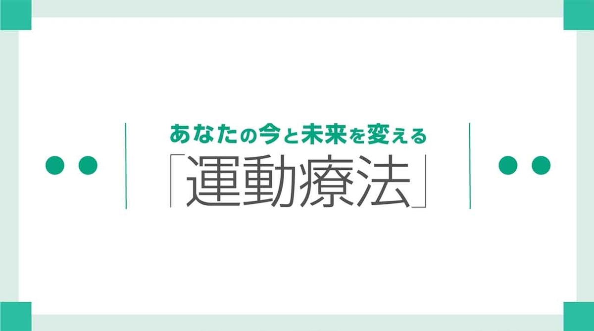 「糖尿病患者さんのための運動療法スタートブック」動画で観るとわかりやすい！【適材適食】小園亜由美（管理栄養士・野菜ソムリエ上級プロ）糖尿病専門・甲状腺専門二田哲博クリニック勤務＠福岡姪浜・福岡天神