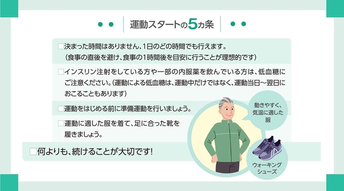 「糖尿病患者さんのための運動療法スタートブック」動画で観るとわかりやすい！【適材適食】小園亜由美（管理栄養士・野菜ソムリエ上級プロ）糖尿病専門・甲状腺専門二田哲博クリニック勤務＠福岡姪浜・福岡天神
