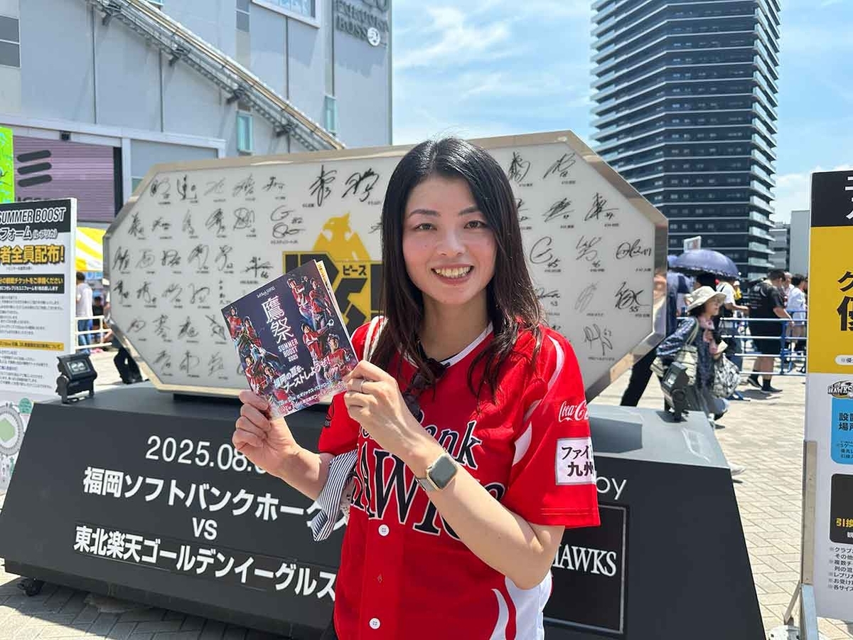 「鷹祭 SUMMER BOOST 2025」vs東北楽天ゴールデンイーグルス＠2025年8月3日＠みずほPayPayドーム福岡【適材適食】小園亜由美（管理栄養士・野菜ソムリエ上級プロ）糖尿病専門・甲状腺専門二田哲博クリニック勤務＠福岡姪浜・福岡天神