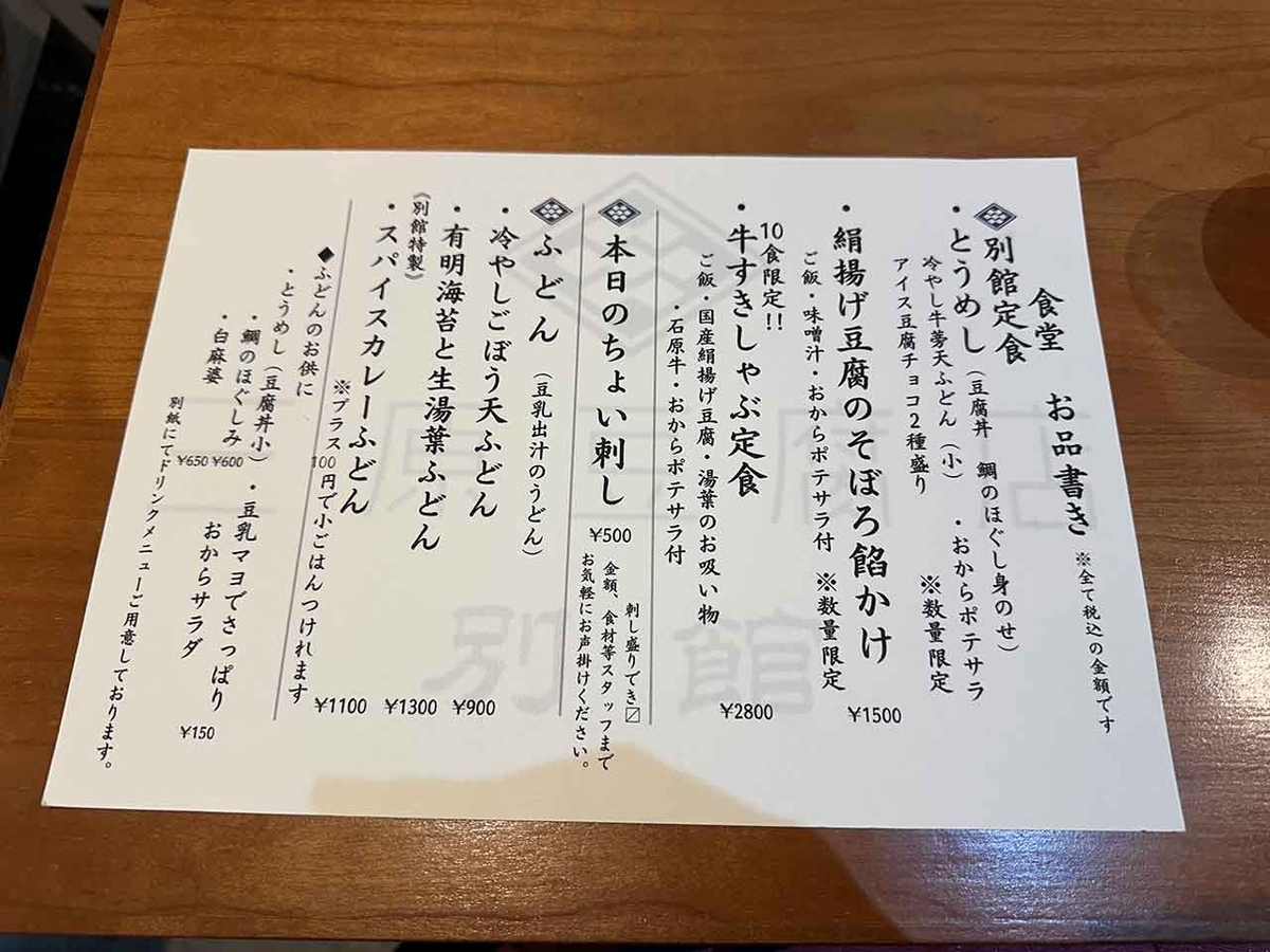 「とうめしとふどんとまぼろしの厚揚げ」三原豆腐店別館＠天神渡辺通【適材適食】小園亜由美（管理栄養士・野菜ソムリエ上級プロ）糖尿病専門・甲状腺専門二田哲博クリニック勤務＠福岡姪浜・福岡天神