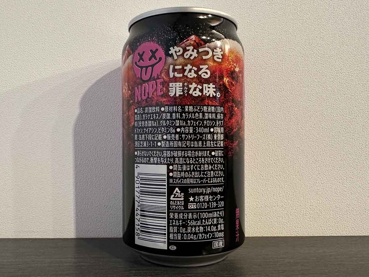 「今話題のギルティ炭酸NOPE（ノープ）」飲んでみた！調べてみた！びっくりした！【適材適食】小園亜由美（管理栄養士・野菜ソムリエ上級プロ）糖尿病専門・甲状腺専門二田哲博クリニック勤務＠福岡姪浜・福岡天神