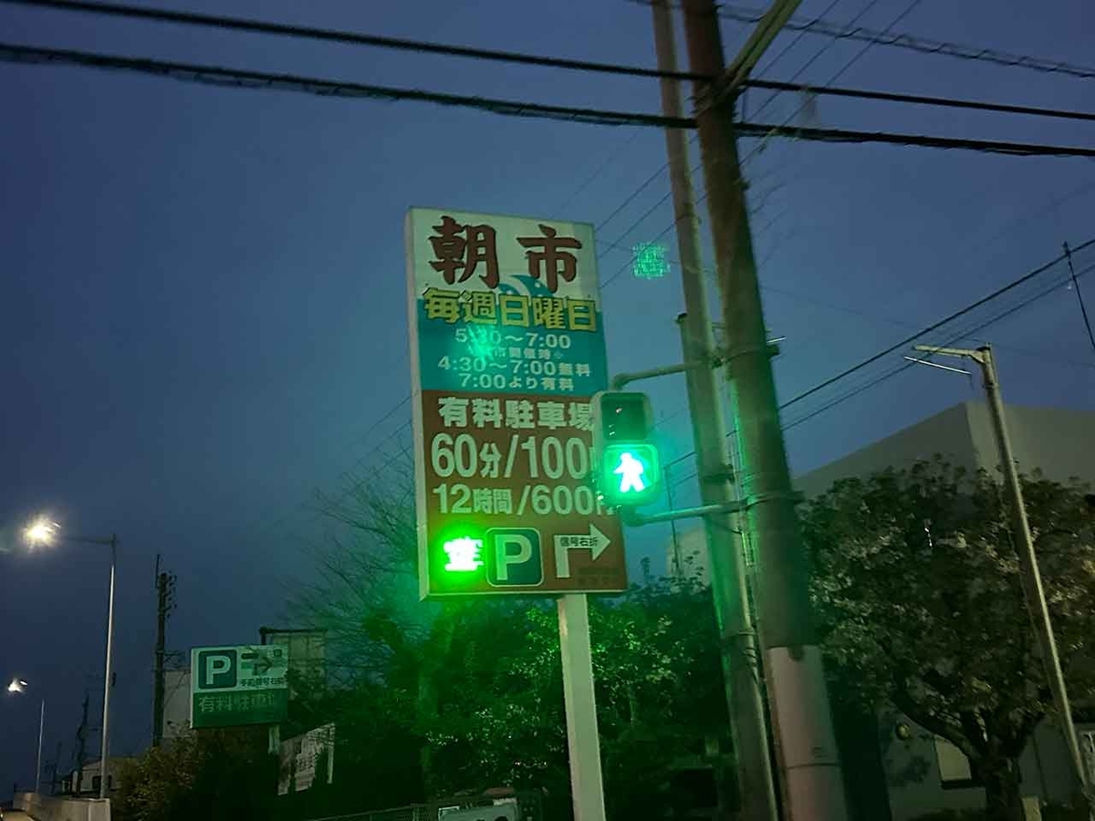 「早起きして朝市に行ってみたら変わっていた！？」姪浜漁港の朝市＠福岡・西区【適材適食】小園亜由美（管理栄養士・野菜ソムリエ上級プロ）糖尿病専門・甲状腺専門二田哲博クリニック勤務＠福岡姪浜・福岡天神