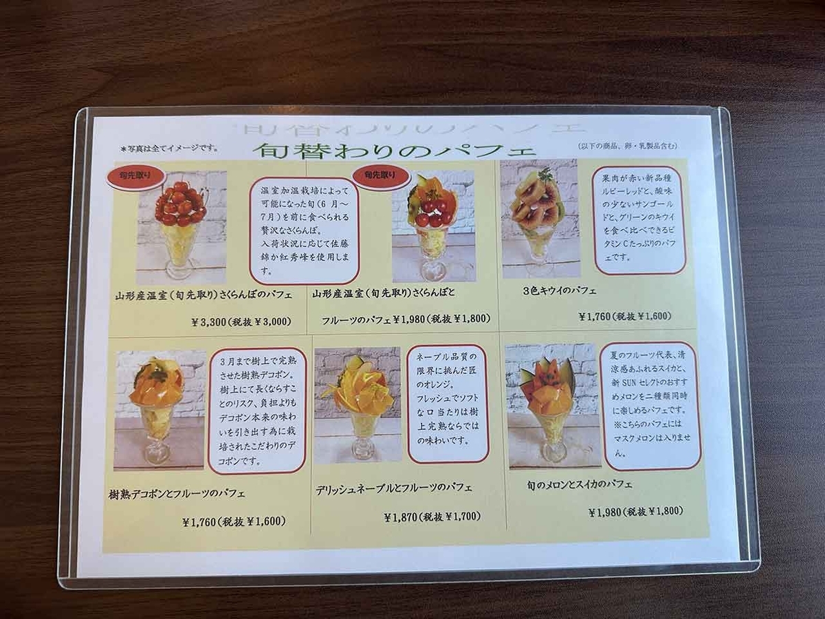 「新Sunでパフェ」GW恒例 新Sun@2026GWその②【適材適食】小園亜由美(管理栄養士・野菜ソムリエ上級プロ)糖尿病専門・甲状腺専門二田哲博クリニック勤務@福岡姪浜・福岡天神