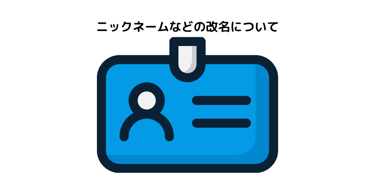 改名とは 一般の人気 最新記事を集めました はてな