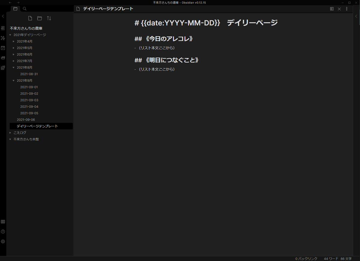 日記】続いてる？ 続かない？ Obsidianで綴るオフライン日記 - 不来方 