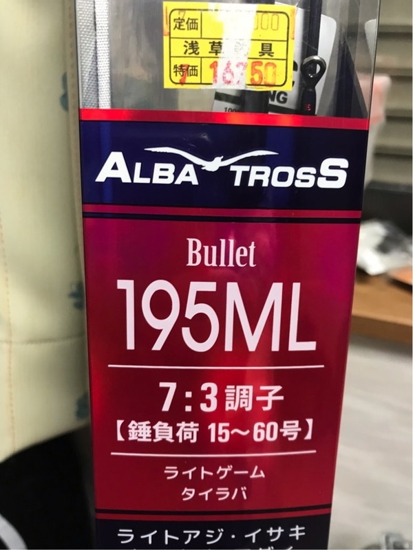 アルバトロスバレット195ML - kozumakunのブログ