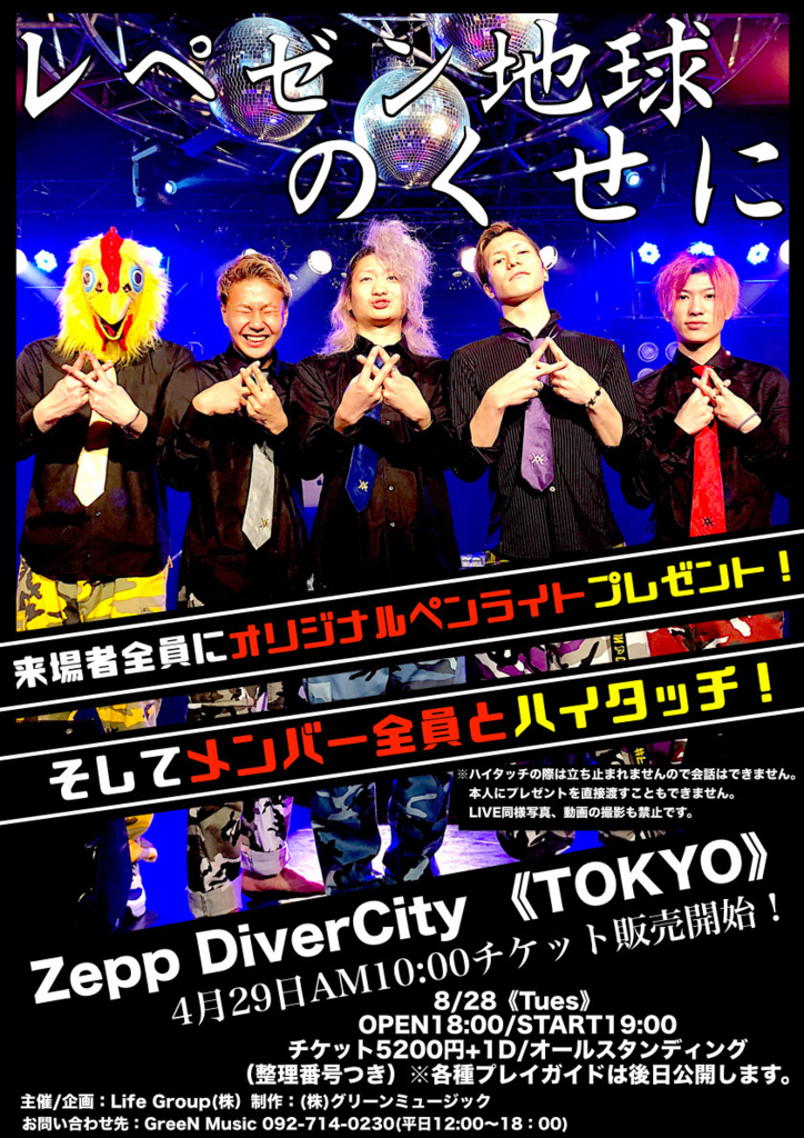 レペゼン地球 7月12日 ライブチケット 2枚