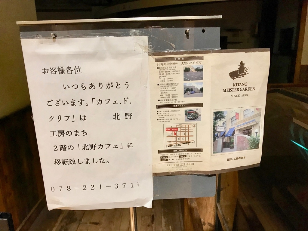 移転先を示す貼り紙