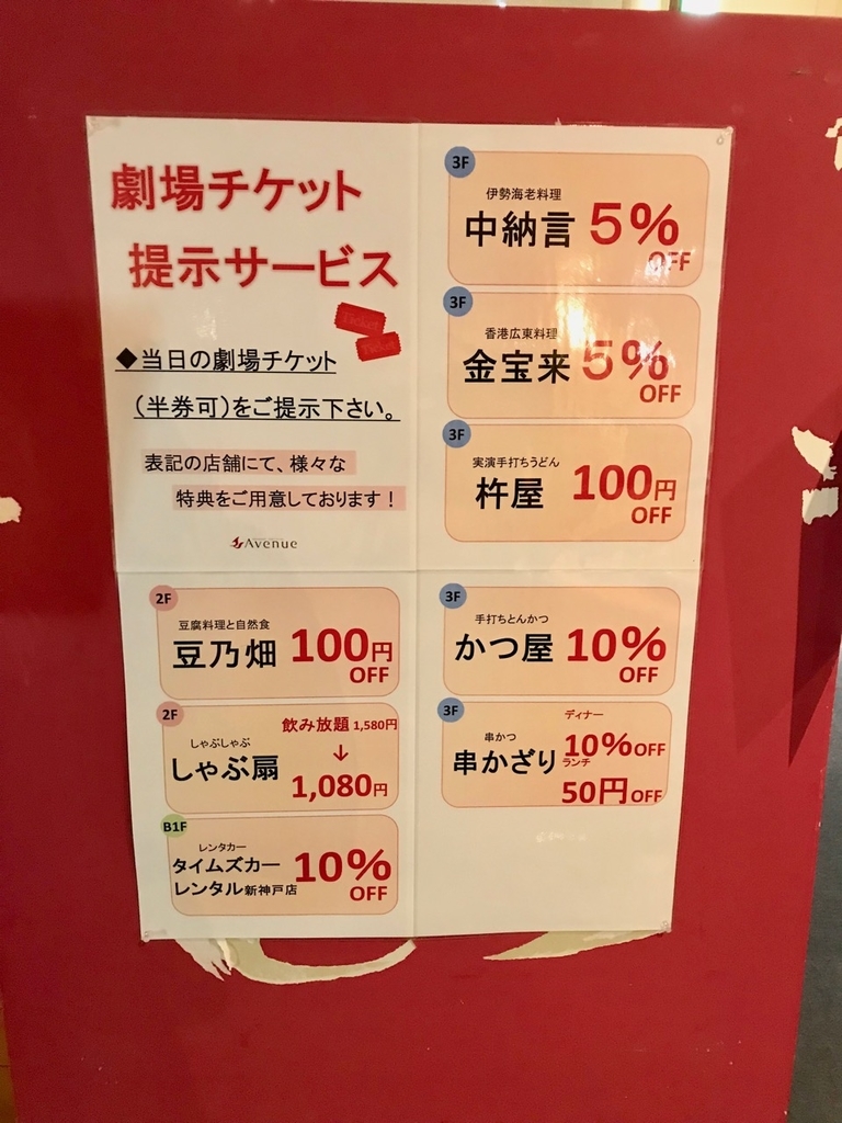 劇場チケット提示サービスのポスター