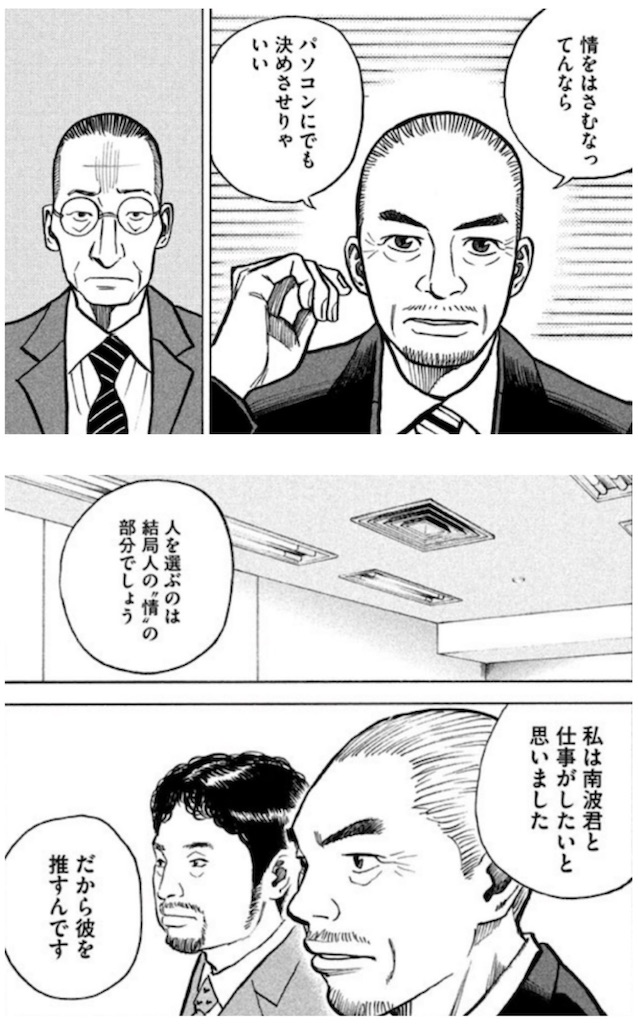 人を選ぶのは結局人の 情 の部分でしょう 宇宙兄弟 星加正 Kpilglim