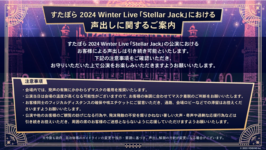 すたぽら》冬ワンマンライブ開催決定！！！ - ぽらりす 日記
