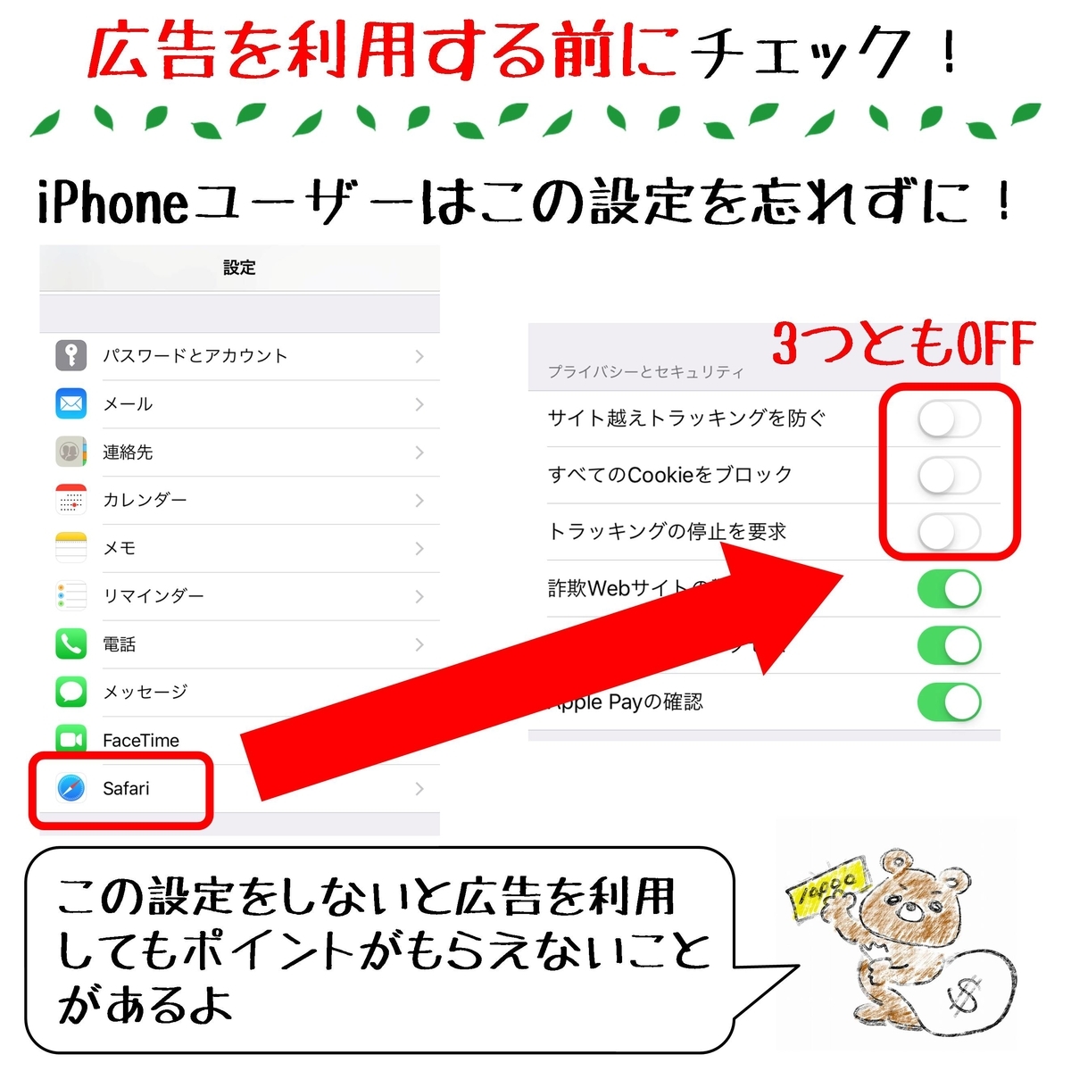 iPhone設定