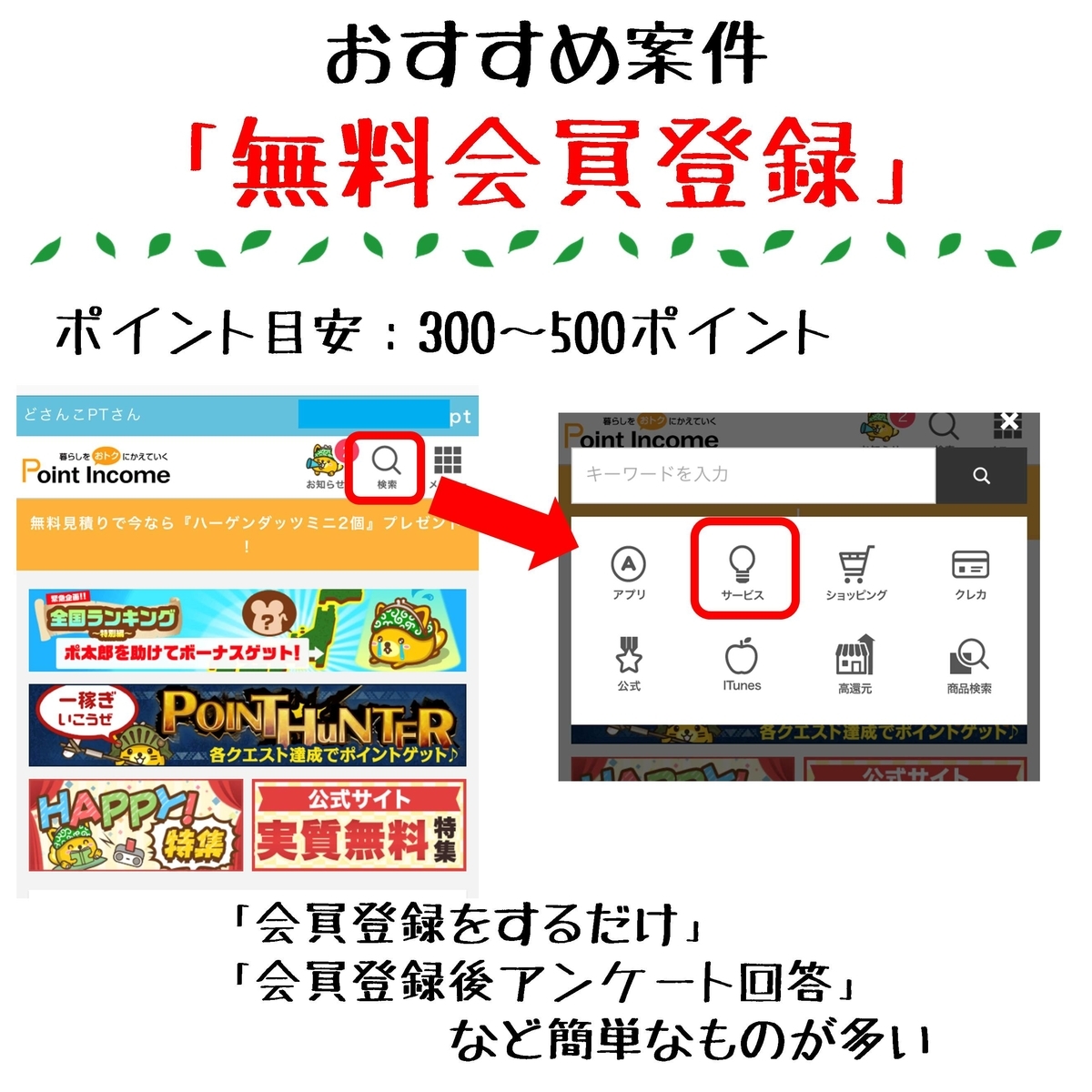 無料会員登録