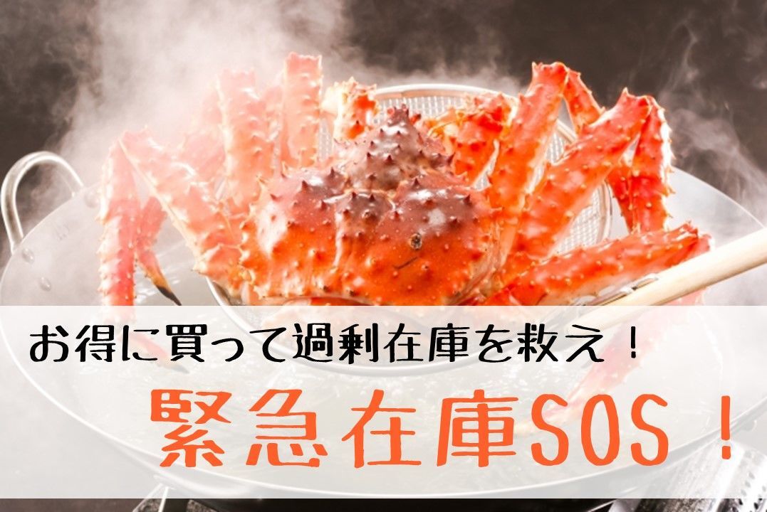 緊急在庫SOS