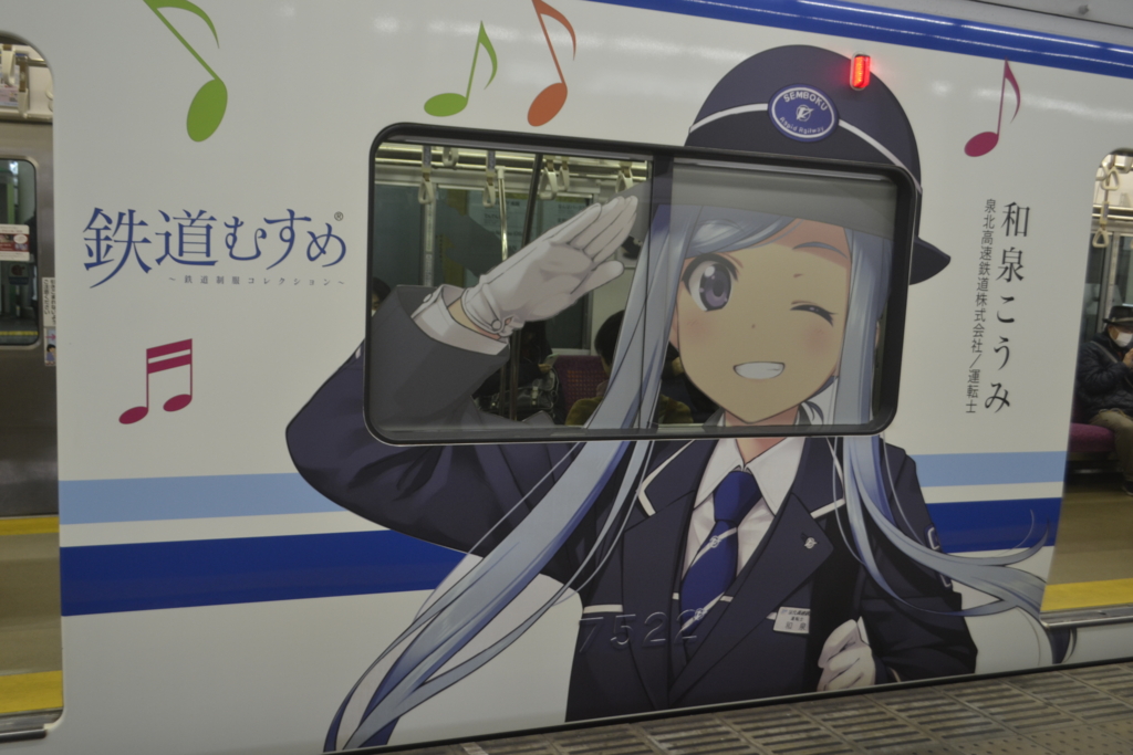 脱北 陸 そしていよいよ関西私鉄へ ぱにろぐ