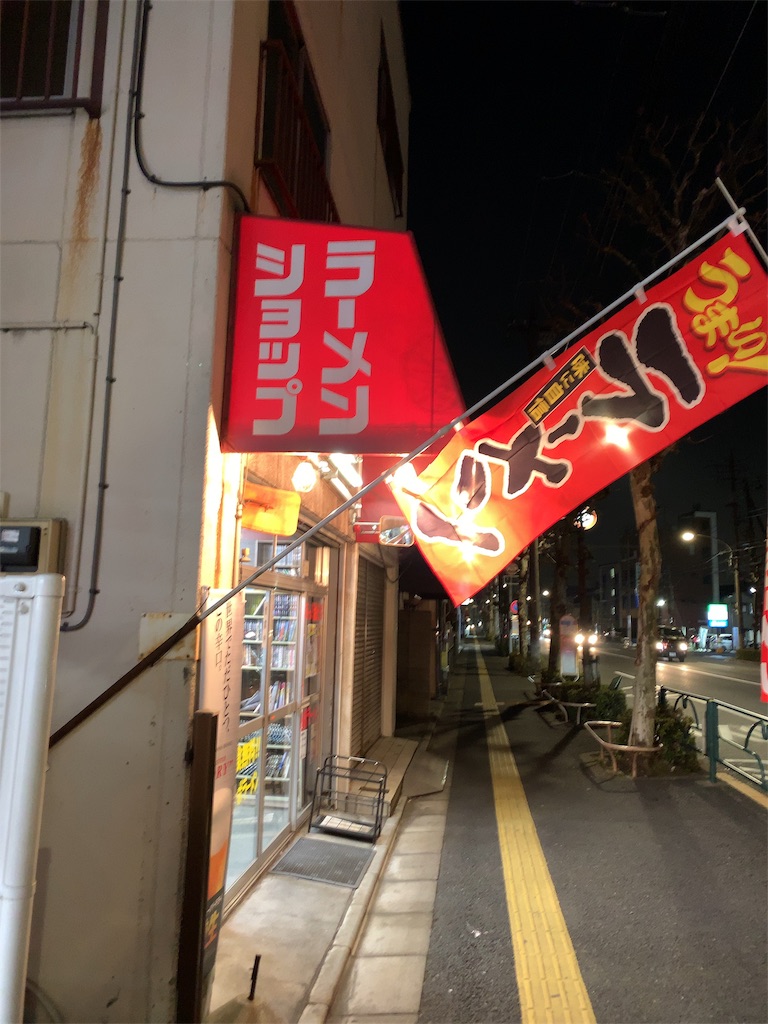 赤い看板が目印のお店 ラーメンショップ Takuya S Diary
