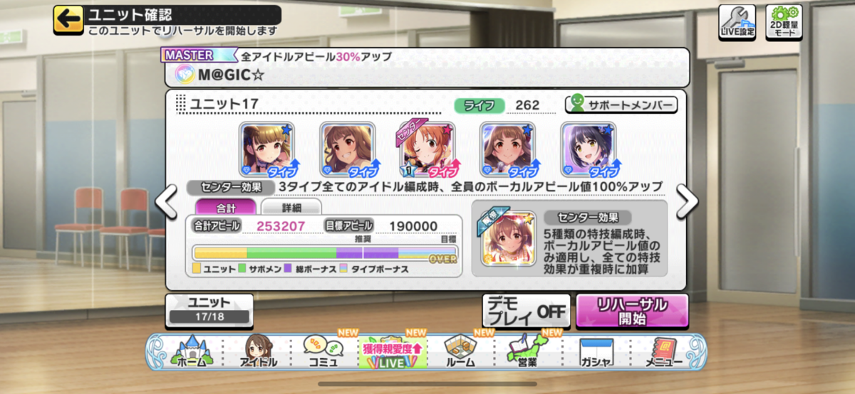 時点での編成の組み方について アバウトなデレステ日記 時点での編成の組み方について アバウトなデレステ日記