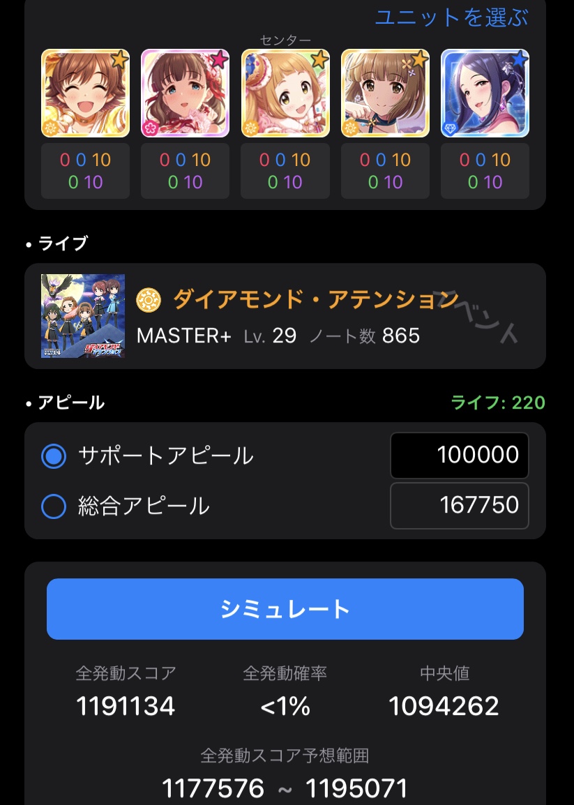 ダイアモンド アテンションの編成を考える フェスと追記 アバウトなデレステ日記