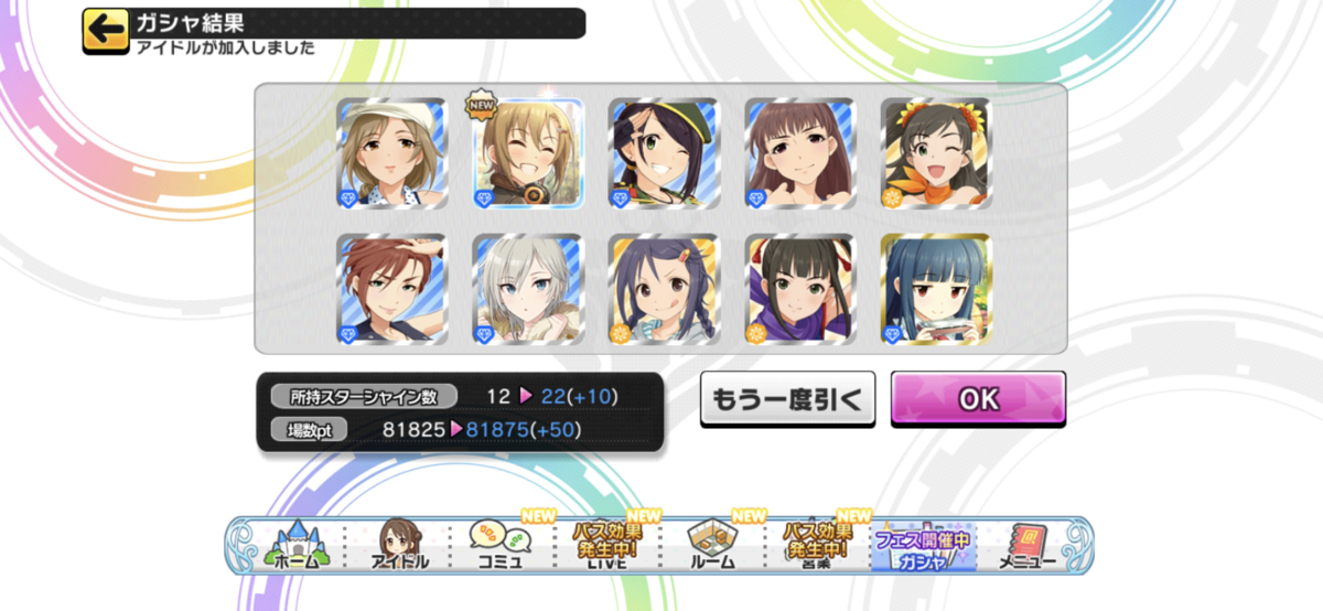 ダイアモンド アテンションの編成を考える フェスと追記 アバウトなデレステ日記