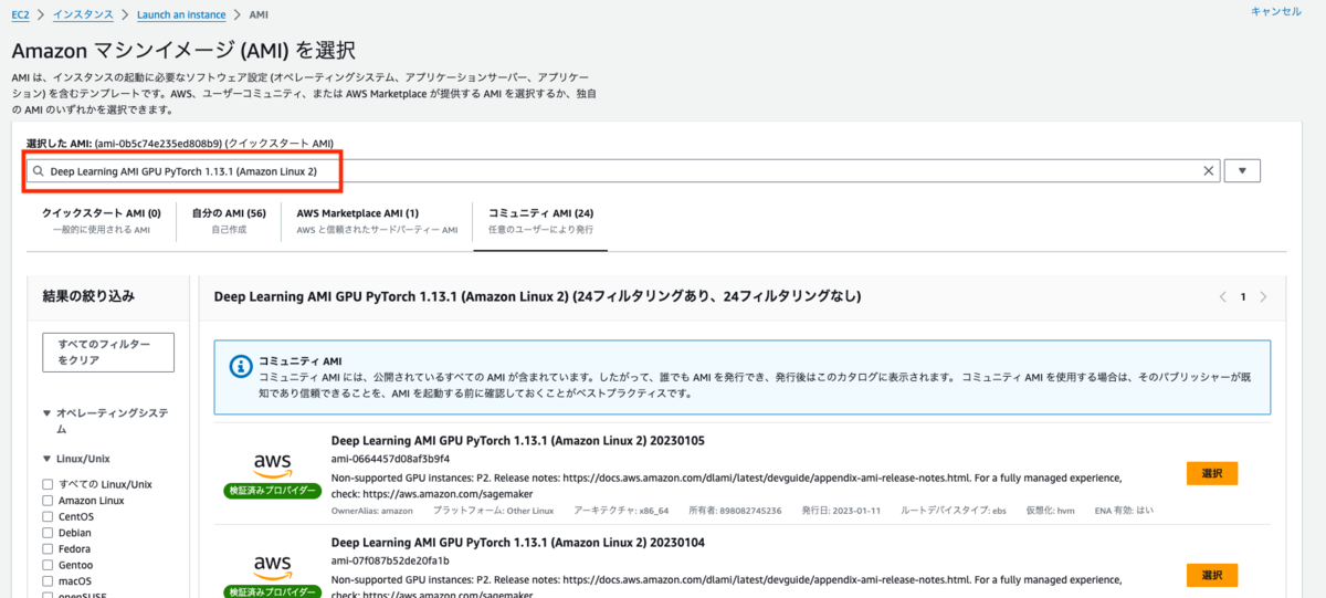 AMIの検索方法