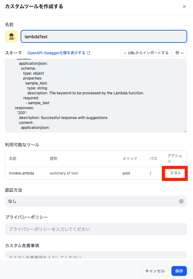 カスタムツールの設定方法