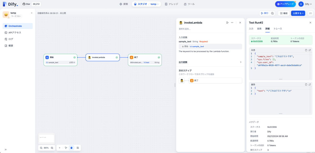 カスタムツールを実際に使ってみた結果