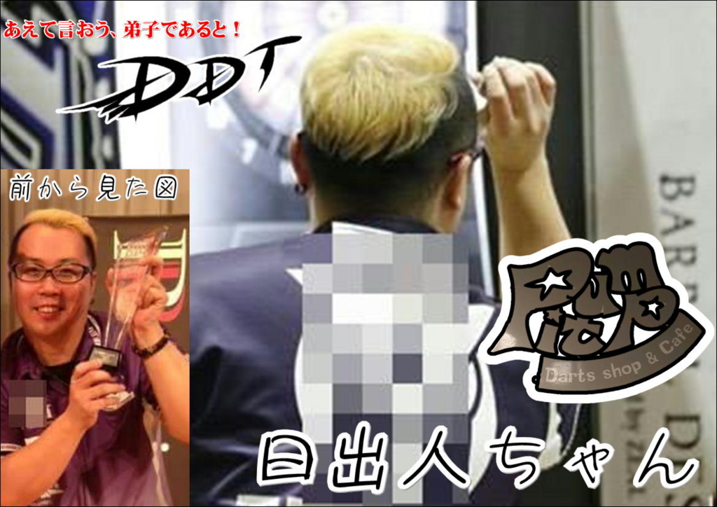 f:id:krbdarts:20170118145734j:plain