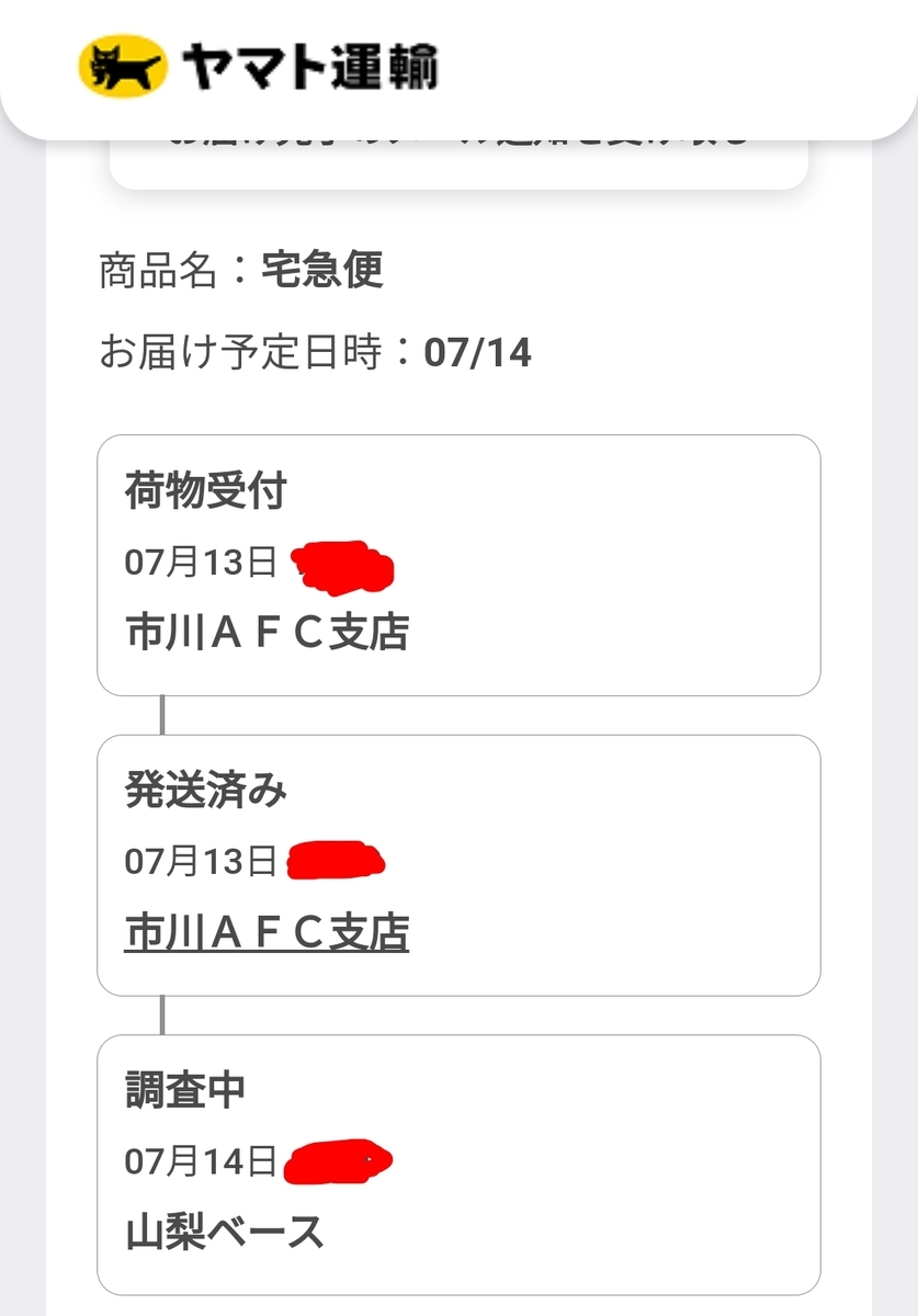 宅配が迷子 Kreticent S Blog