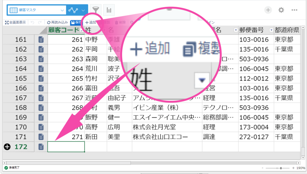 メニューバーから［追加］をクリックすると空行が挿入される