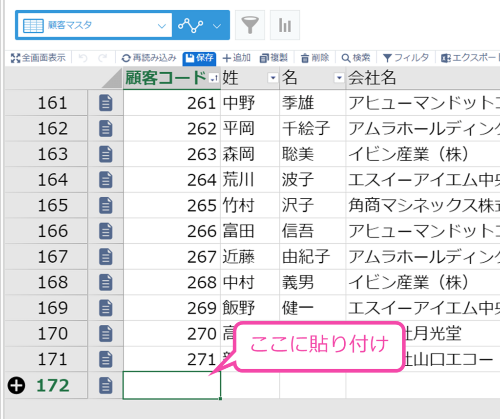 先頭の項目に貼り付け